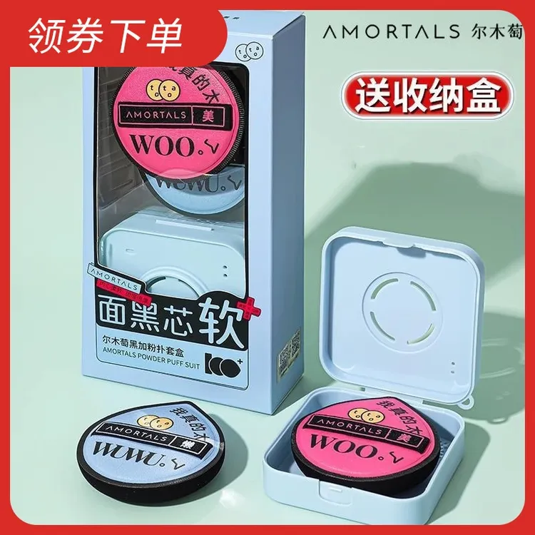 尔木葡粉扑黑加套盒棉花糖气垫面黑芯干湿两用美妆蛋平价海绵正品