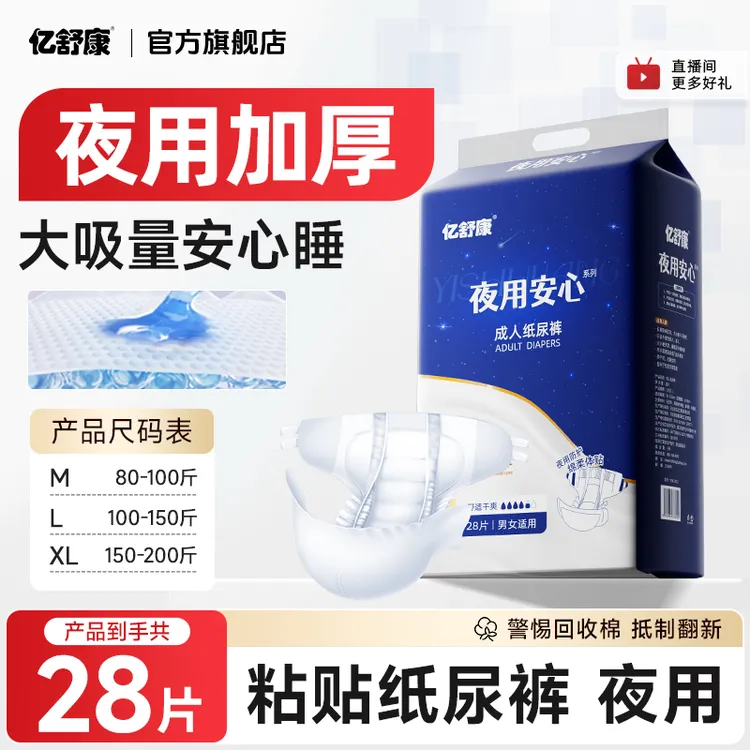 亿舒康【夜用纸尿裤组合】男女加厚款防漏干爽亲肤棉柔纸尿裤成人
