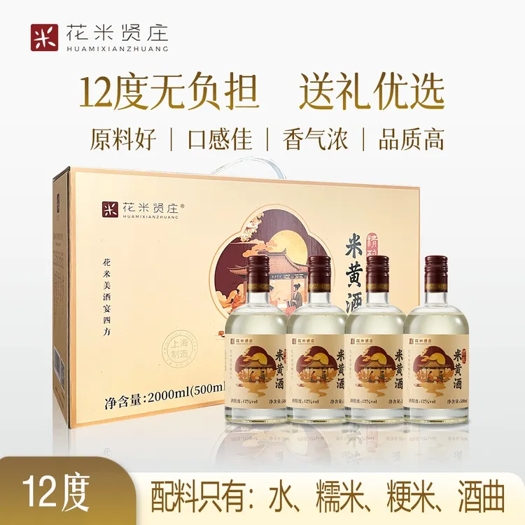 【品质金奖】精酿米黄酒12度甘爽500ml*4糯米酒无焦糖色礼盒送长辈