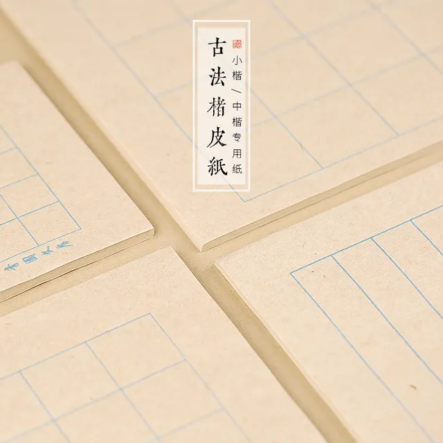 古法楮皮纸小楷书法日课纸方格子中楷专用宣纸专业练字半生半熟