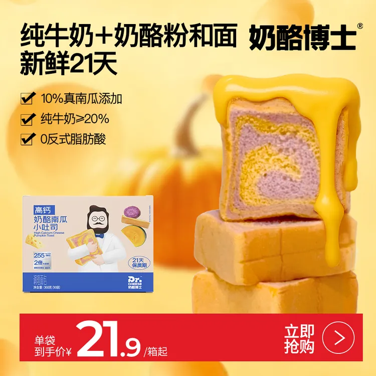 【奶酪博士】贝贝南瓜紫薯吐司小面包儿童营养早餐 SP4