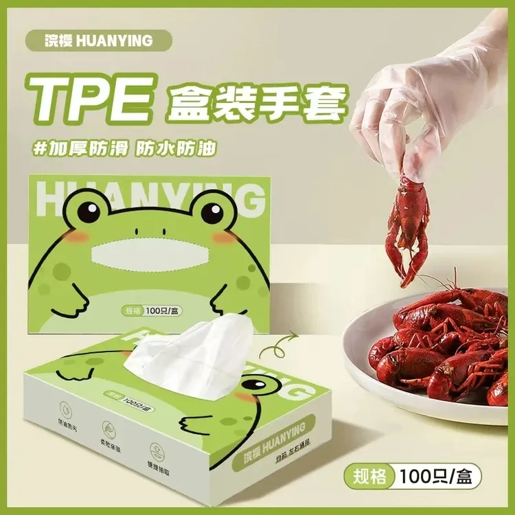 【食品级】青蛙款一次性TPE家务手套耐用防水防油便携抽取式手套100