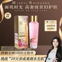 面玑时光玫瑰花瓣精粹水