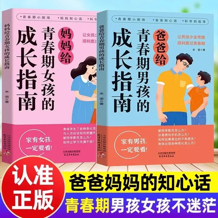 爸爸给青春期男孩的成长指南妈妈女孩漫画版 