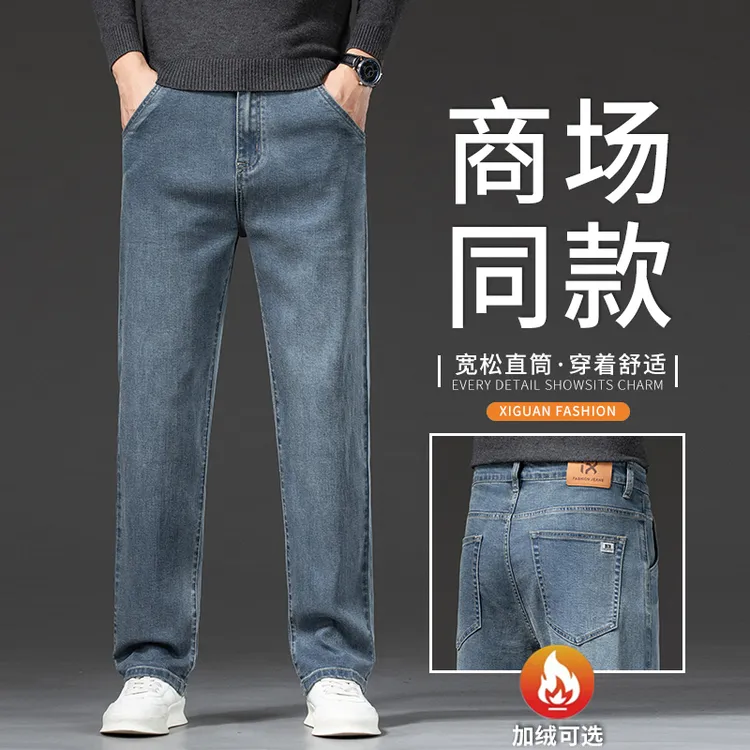 高档秋冬新款牛仔裤男士宽松直筒阔腿大码加绒上班休闲长裤2025款