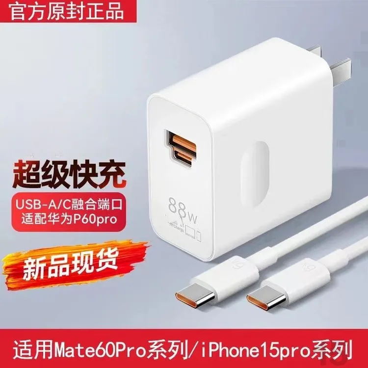 适用华为Mate60pr充电器超级快充充电线Mate60Pro充电头typec