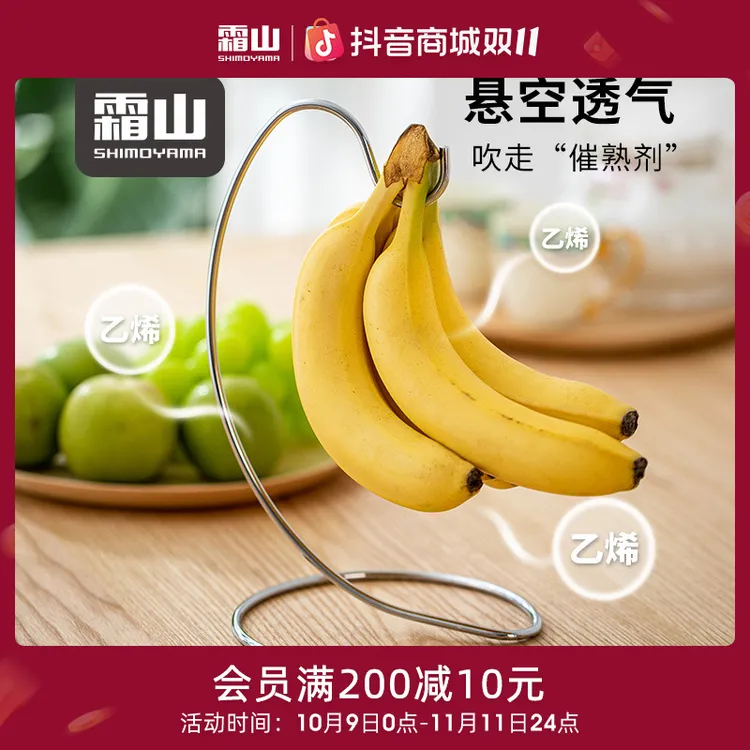 【霜山】不锈钢香蕉葡萄挂架家用耳机收纳架创意家居拒绝蕉绿摆件