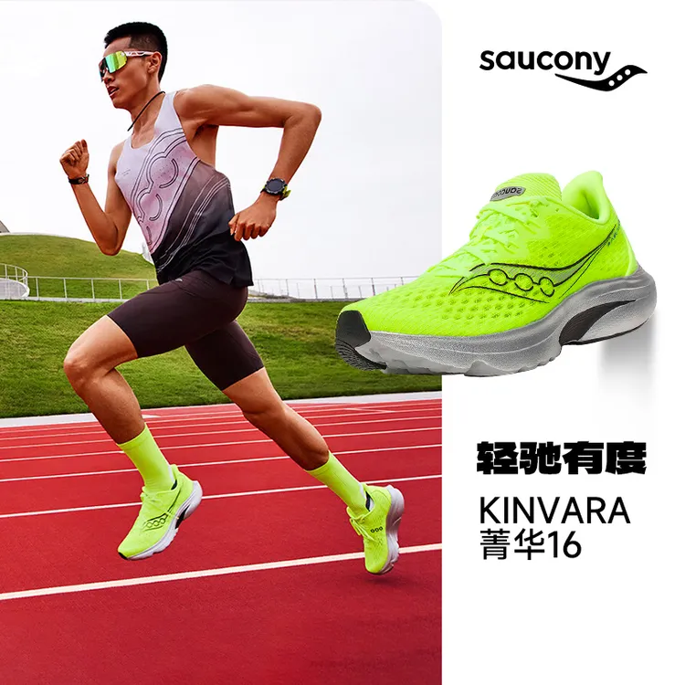 Saucony索康尼KINVARA菁华16情侣款轻量舒适跑步鞋马拉松跑步鞋