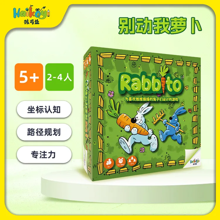 孩可益别动我萝卜5岁+儿童益智坐标认知逻辑思维网红款儿童玩具