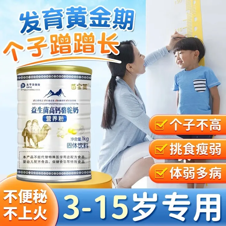 骆驼奶粉儿童成长3-15岁学霸小孩补钙补锌中小学生驼奶粉营养奶粉