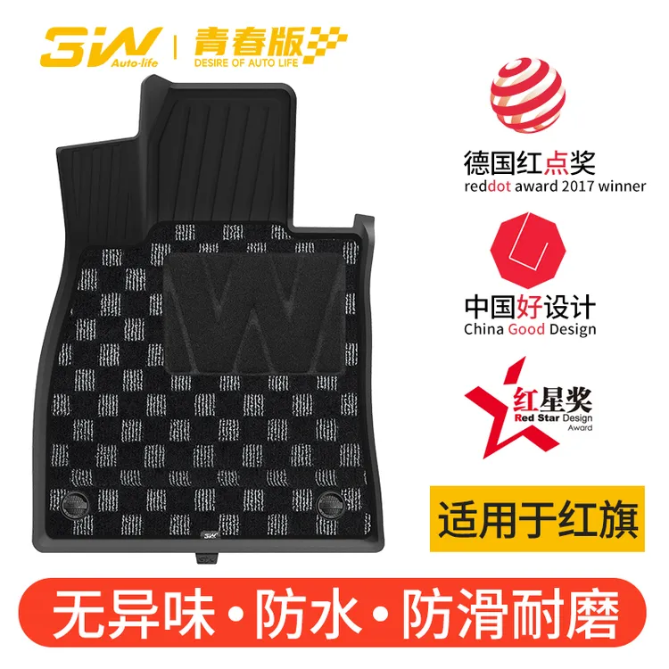 3W全TPE脚垫青春版适用于红旗E-QM5H5HS5 H6专用脚垫专车后备箱垫
