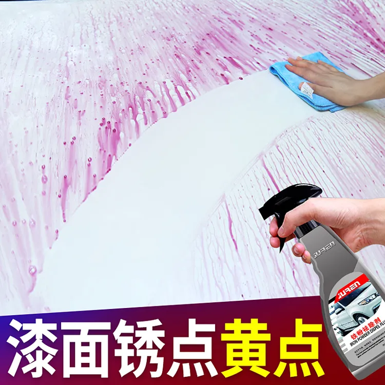 铁粉去除剂汽车漆面除锈剂白车去黄点铁锈轮毂去污清洁剂漆面清洗