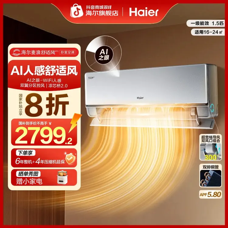 【年度新品】海尔麦浪空调舒适风快冷暖两用1.5匹新一级挂机35E2Pro