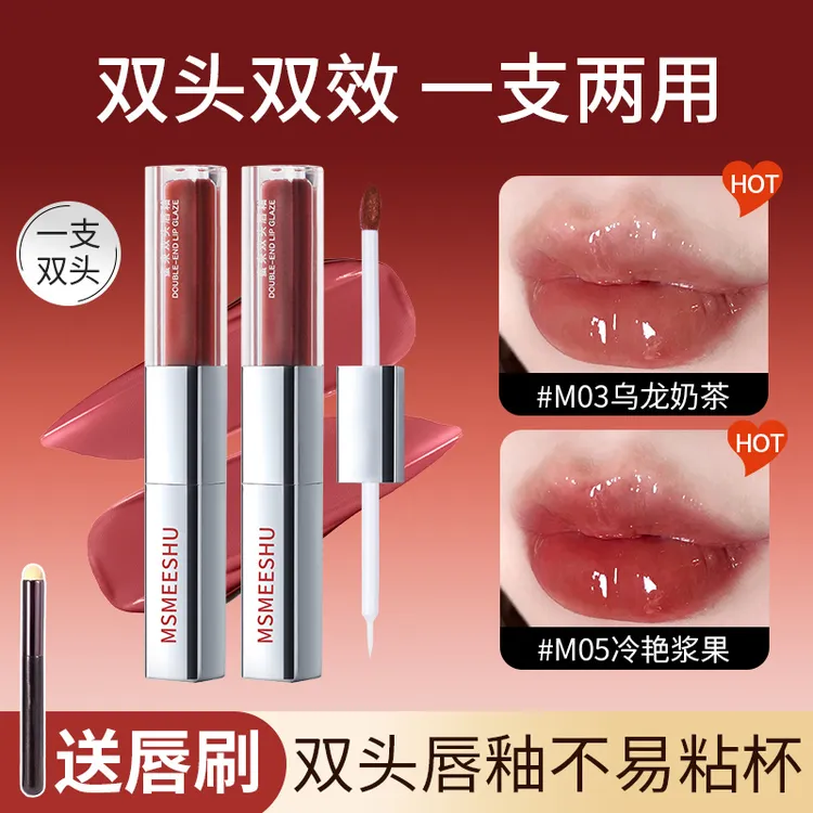 【拍一发二】蜜束 双头唇釉镜面水光不易沾杯显白哑光口红送唇刷*S