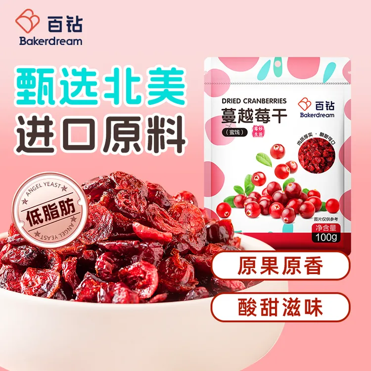 百钻蔓越莓干办公室果脯即食休闲零食家用做雪花酥烘焙果干