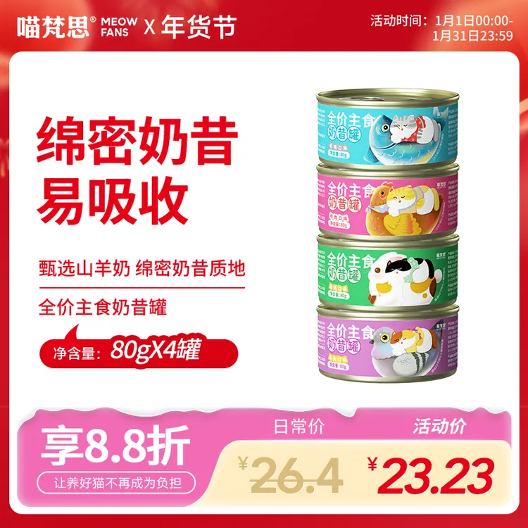 【绵绵奶昔罐】喵梵思全价主食猫罐头猫咪主粮湿粮幼成猫全品种通用