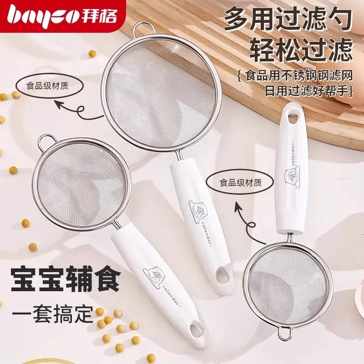 拜格过滤网筛婴儿辅食超细面粉筛子宝宝专用豆浆筛子家用漏勺工具