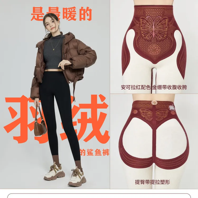 【金绷带塑形】羽绒蚕丝鲨鱼裤冬季加厚加绒收腹提臀高腰显瘦打底裤