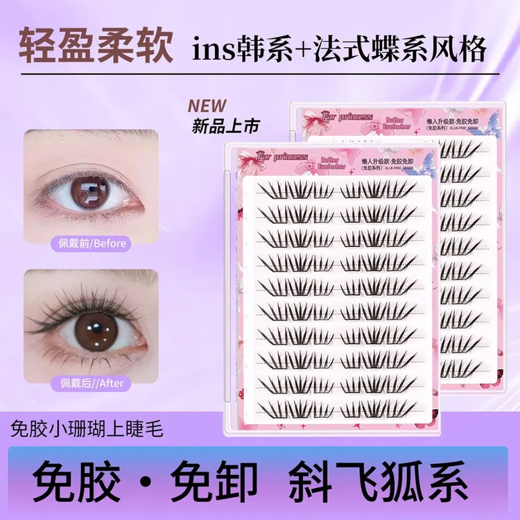小薄片小珊瑚假睫毛新中式狐系自然浓密斜飞拉长眼尾上镜款假睫毛