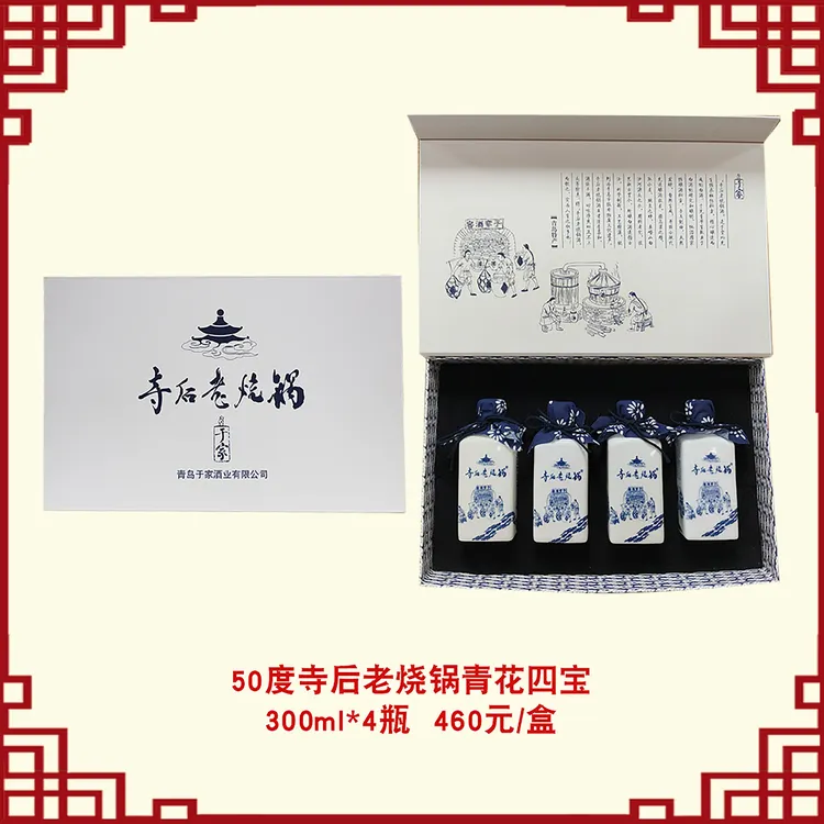 寺后老烧锅清香型 青花四宝礼盒装50度纯粮酒300mlx4 瓶50度300
