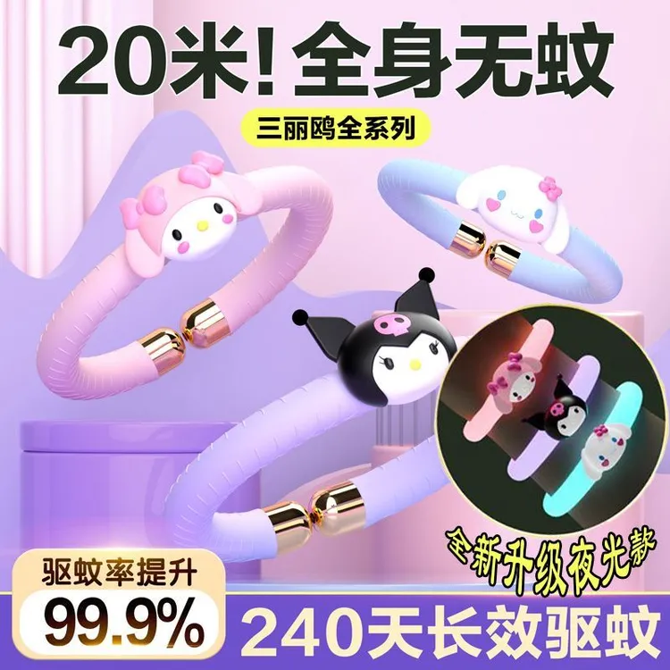 夜光驱蚊三丽鸥精油手环蚊虫防蚊卡通库洛米成人儿童户外防蚊神器