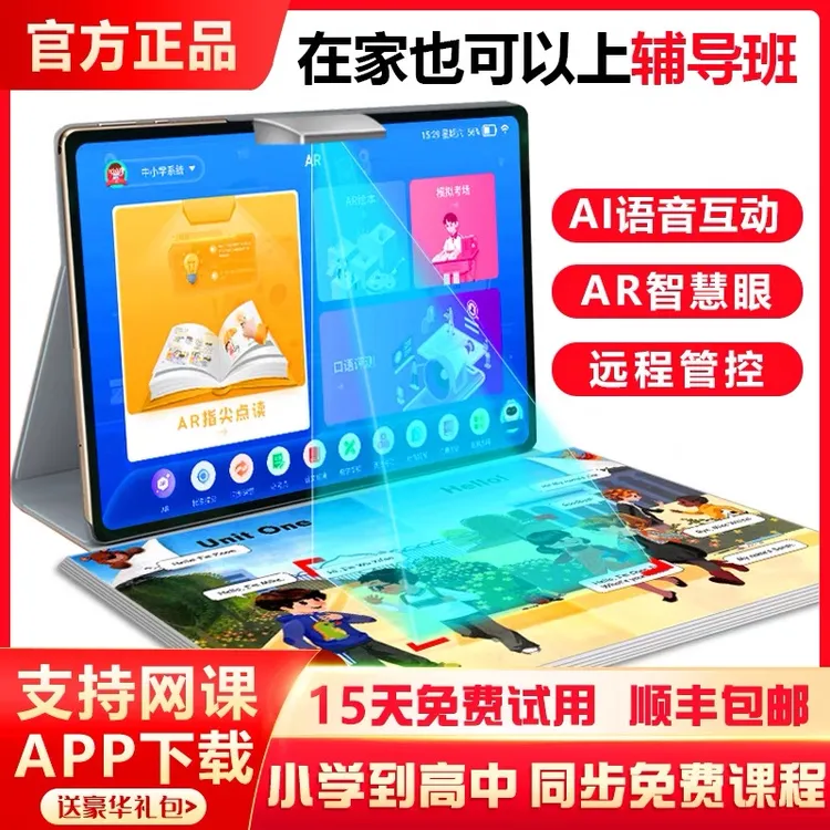 智能学习机平板电脑全科同步适用于幼儿到高中名师辅导点读平板
