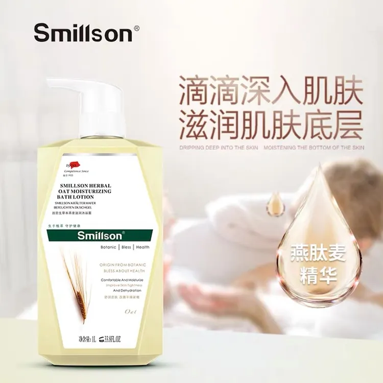 丝密生燕麦沐浴露滋润保湿香水滋养润肤舒缓焕肤提亮香氛沐浴乳
