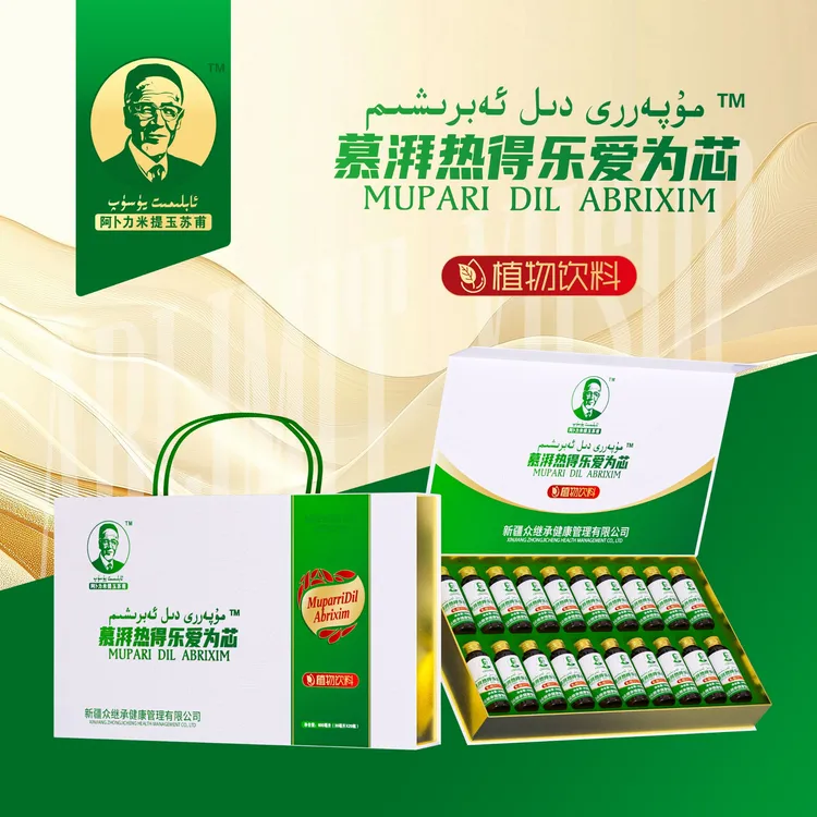 第一代爱伟心植物固体饮料جەۋھىرى مۇپەررى ئەۋرىشىم新疆包邮孕妈