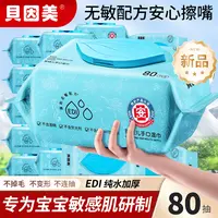 贝因美婴幼儿手口湿巾珍珠纹湿纸巾学生家用大包装亲肤温和家庭装