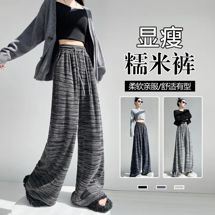 加绒软糯条纹糯米裤女2025秋冬慵懒感高腰扎染裤针织毛呢拖地裤子