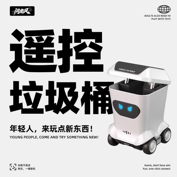 问南风-桌玩系列 迷你遥控垃圾桶创意潮玩摆件男女生玩具礼物