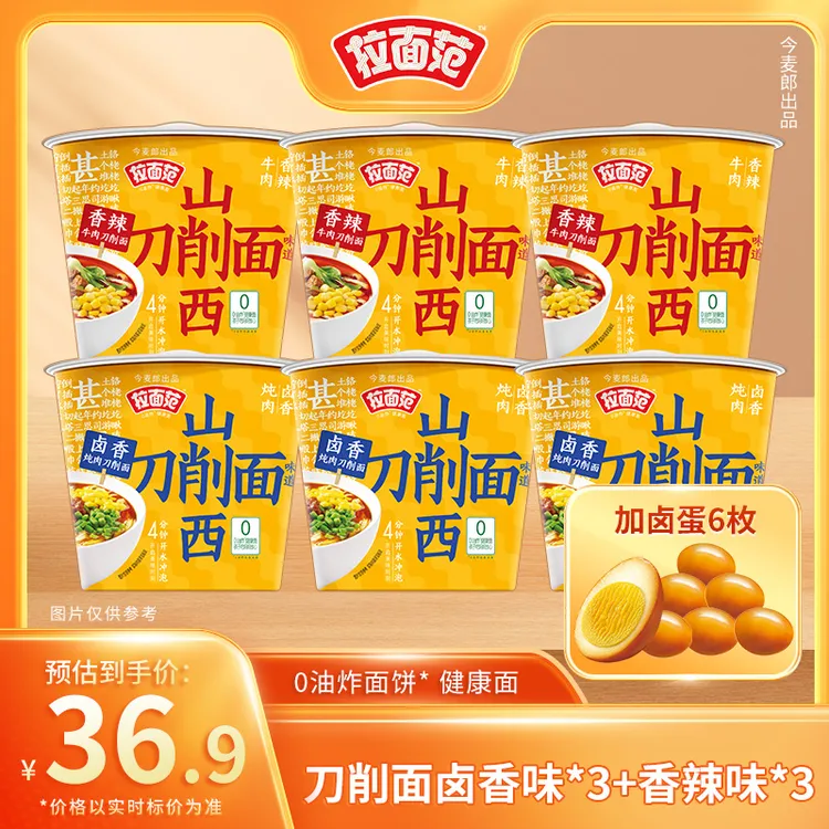 【拉面范官方】拉面范寻味中华地方特色面山西刀削面桶装-LC