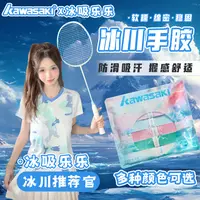 【乐乐专属】川崎冰川吸汗带正品防滑耐磨吸汗减震舒适羽毛球拍手胶