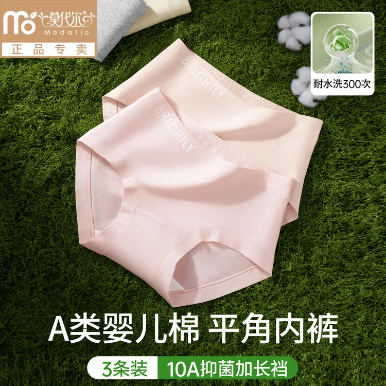 莫代尔【3条】内裤女生中腰纯棉10A抑菌加长裆纯棉内裤女士无痕透气