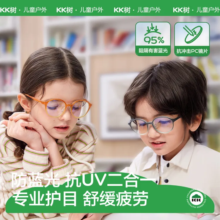 kocotree儿童防蓝光眼镜 学习专用抗疲劳护目镜超轻护眼高清平光商品图