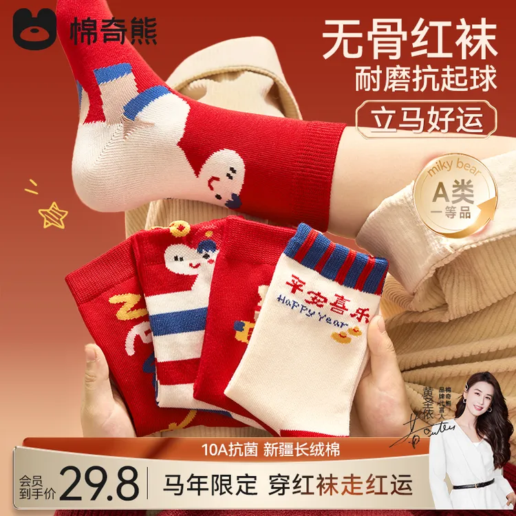 【马年限定】男童袜子秋冬长绒棉高筒儿童冬季新年袜本命年红色棉袜