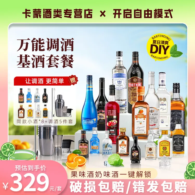 调酒套装组合酒伏特加蓝橙力娇酒红石榴糖浆鸡尾酒基酒套装迷你酒