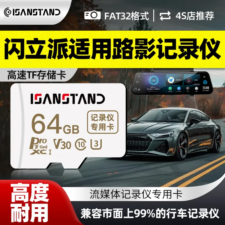 闪立派内存卡适用于路影行车记录仪专用存储卡高速TF卡大容量64g