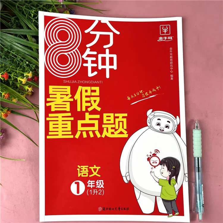 一年级语文暑假作业一升二语文暑假重点题暑假必刷题暑假衔接训练