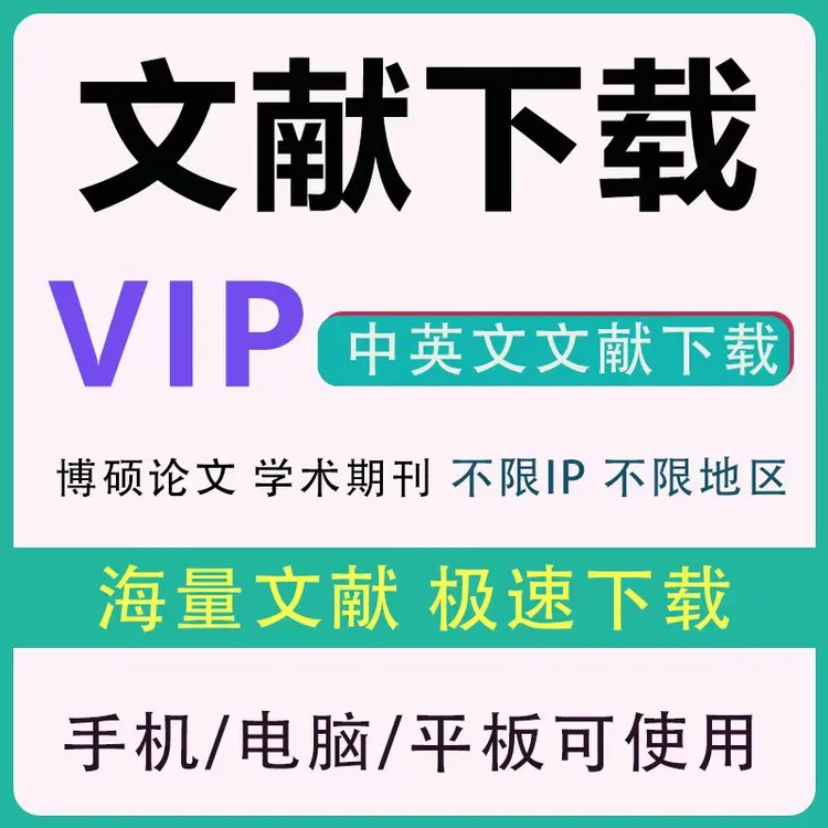 文献下载 中文文献下载 英文文献下载