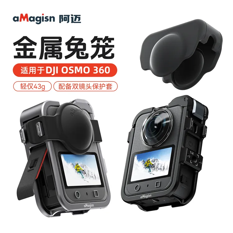 aMagisn阿迈适用大疆DJI OSMO 360金属兔笼骑行拓展保护框配件