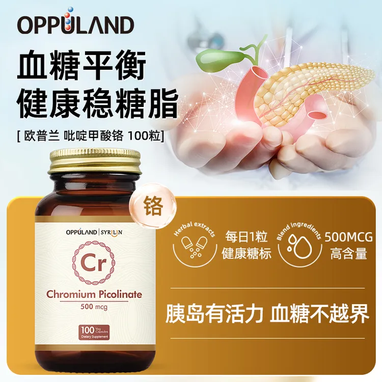 【糖脂健康】Oppuland口服铬元素胶囊甜食控血糖平衡碳水代谢100粒