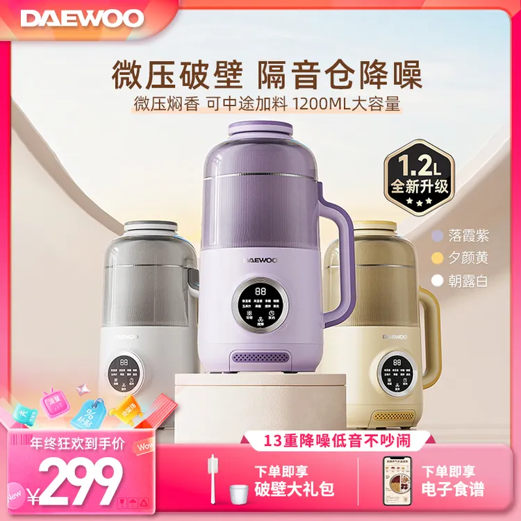 大宇便携破壁机早餐五谷杂粮隔音降噪1.2L豆浆机全自动免煮热卖榜