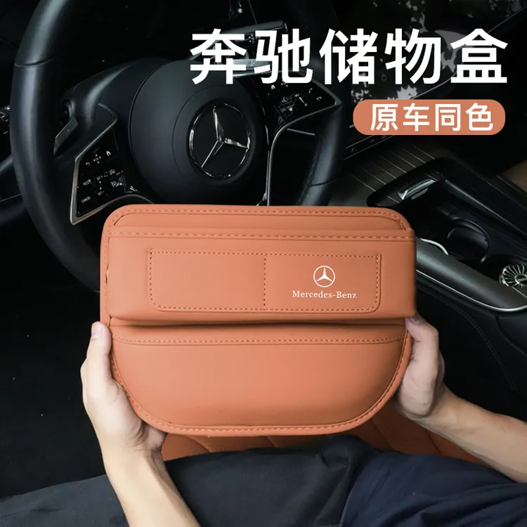 奔驰高档感车载储物盒GLC300L/C260L/E300L/B/S级车上用品收纳盒