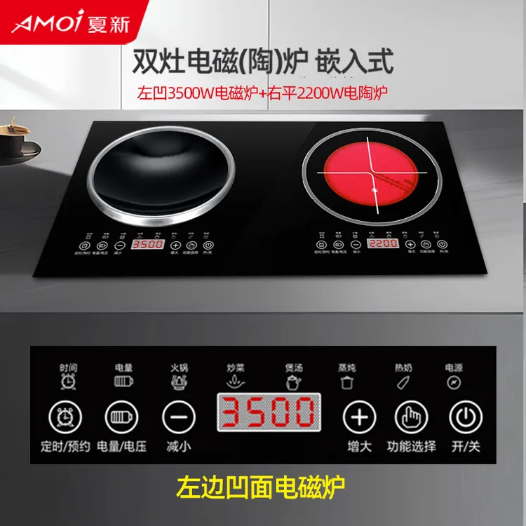 AMOI/夏新双灶电磁炉嵌入式凹面镶嵌电灶电陶炉双头爆炒锅大功率