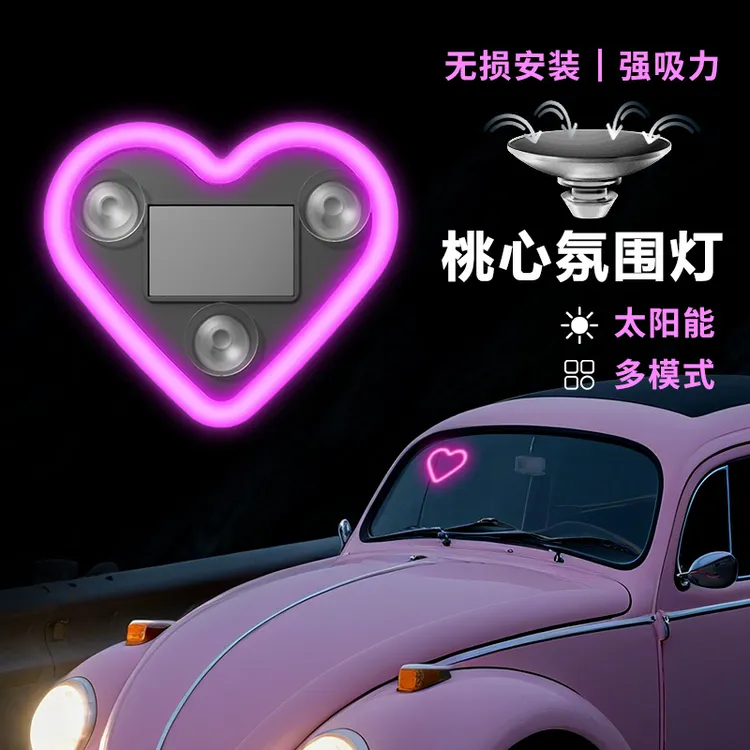 汽车爱心灯太阳能装饰灯LED警示灯三角窗后窗车载有趣可爱氛围灯