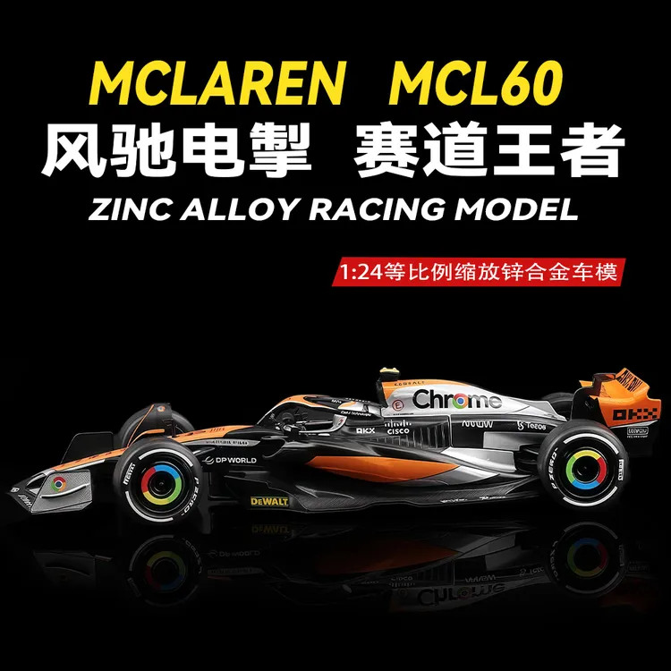 正版1:24迈凯伦F1英国赛事版赛车模型静态车模收藏摆件礼物玩具车