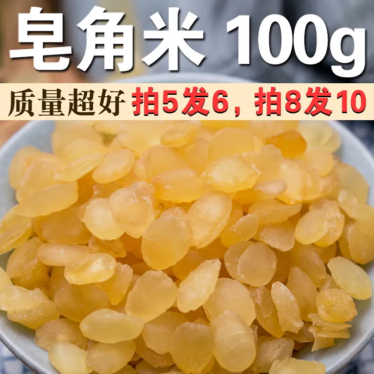 【拍5发6】皂角米100g雪莲子双荚皂角米皂角大籽搭配桃胶雪燕组合W