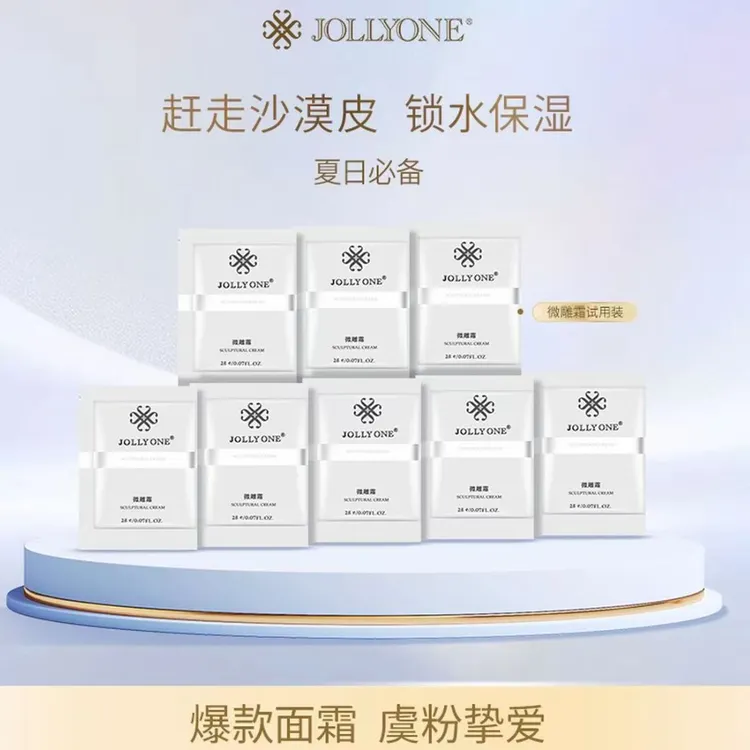 【到手8袋】虞美人微雕霜小样护肤保湿面霜于文红旅行便携JOLLYONE。