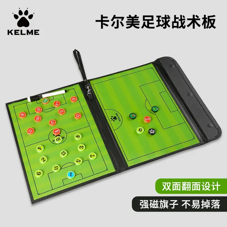 卡尔美足球战术板专业便携训练作战板磁性旗子带笔折叠比赛战术盘